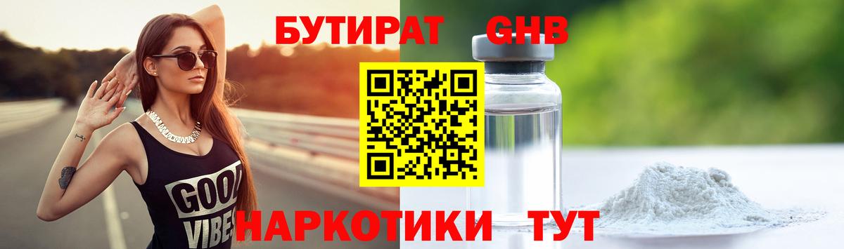 БУТИРАТ буратино  Бутират  Красноуфимск  Вход с VPN 