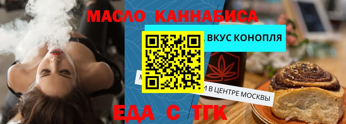 Печенье с ТГК марихуана  Вход с VPN  Красноуфимск 