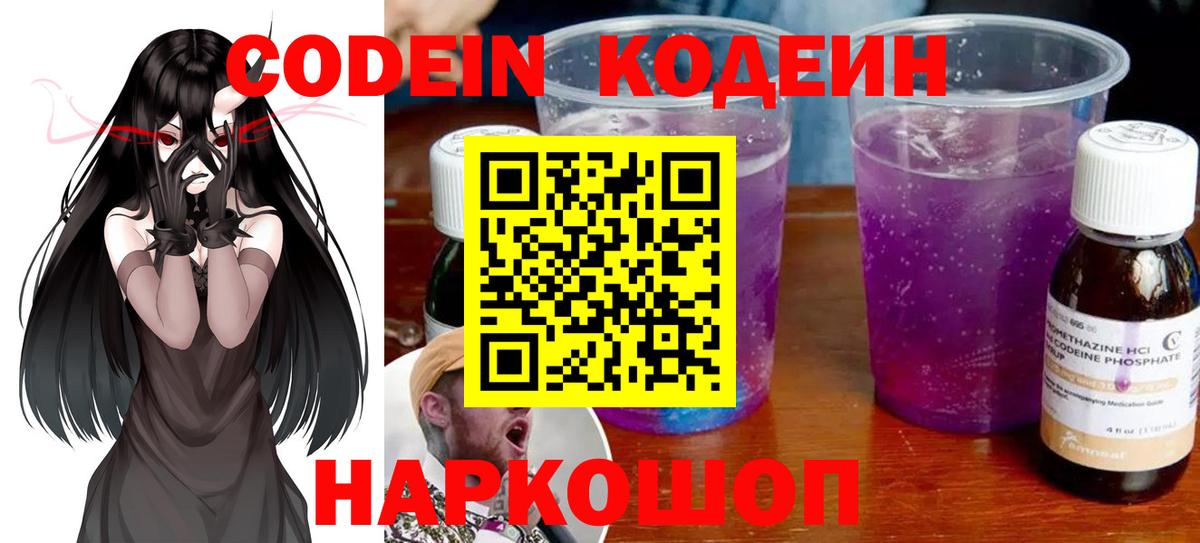 Кодеин Purple Drank  Вход с VPN  Красноуфимск 