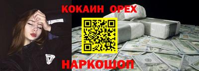 кокаин премиум Конаково