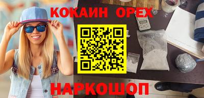 кокаин премиум Конаково