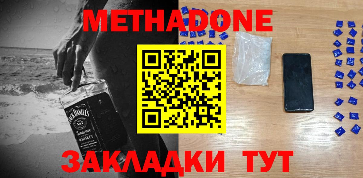 МЕТАДОН кристалл Красноуфимск